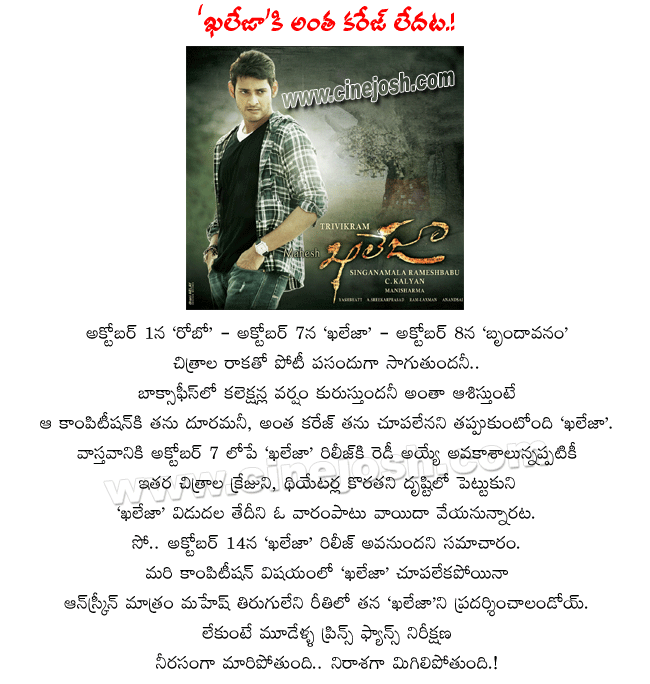 mahesh khaleja releasing on october 14th,khaleja report,khaleja talk,khaleja lab report,khaleja censor report,khaleja review,khaleja records,khaleja centers,khaleja collections,khaleja revenue,khaleja songs,khaleja video songs,trailers,stills  mahesh khaleja releasing on october 14th, khaleja report, khaleja talk, khaleja lab report, khaleja censor report, khaleja review, khaleja records, khaleja centers, khaleja collections, khaleja revenue, khaleja songs, khaleja video songs, trailers, stills